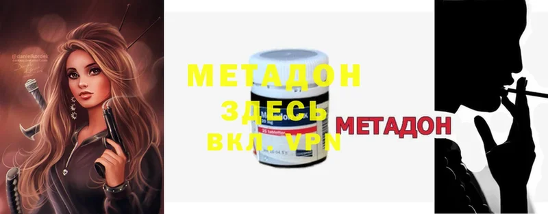 Метадон methadone  Льгов 